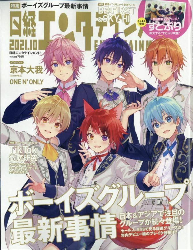 NIKKEI ENTERTAINMENT magazine side cover  October 2021