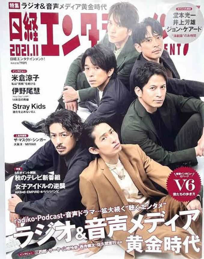 NIKKEI ENTERTAINMENT magazine side cover  November 2021