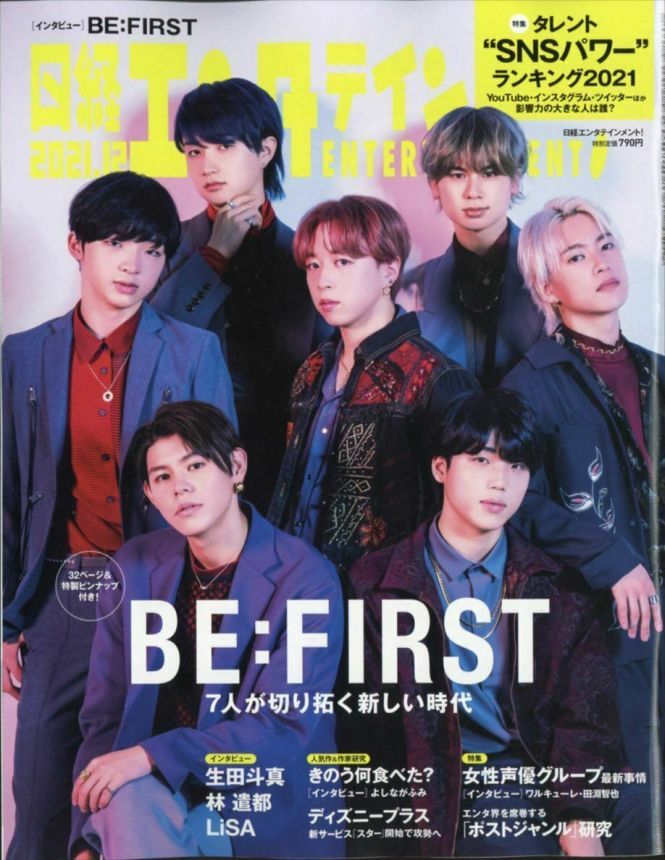 NIKKEI ENTERTAINMENT magazine side cover  December 2021