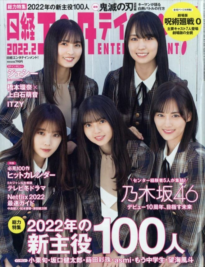 NIKKEI ENTERTAINMENT magazine side cover  February 2022