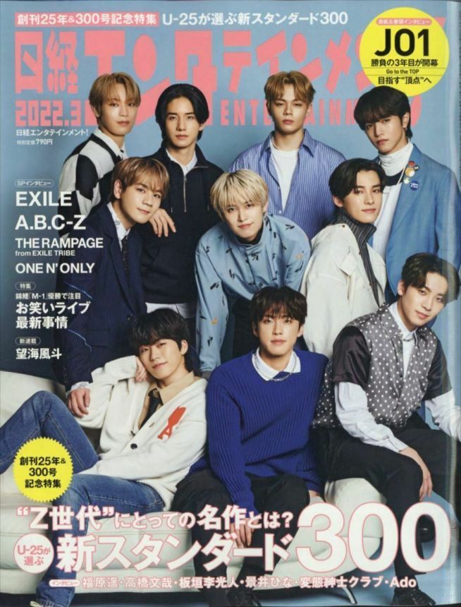NIKKEI ENTERTAINMENT magazine side cover  March 2022