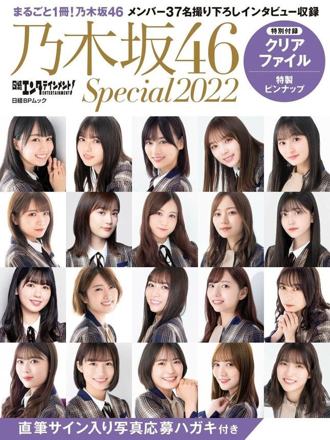 NIKKEI ENTERTAINMENT magazine side cover Issue 46  Special  May 2022
