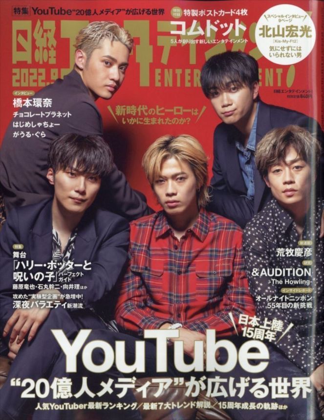 NIKKEI ENTERTAINMENT magazine side cover  September 2022