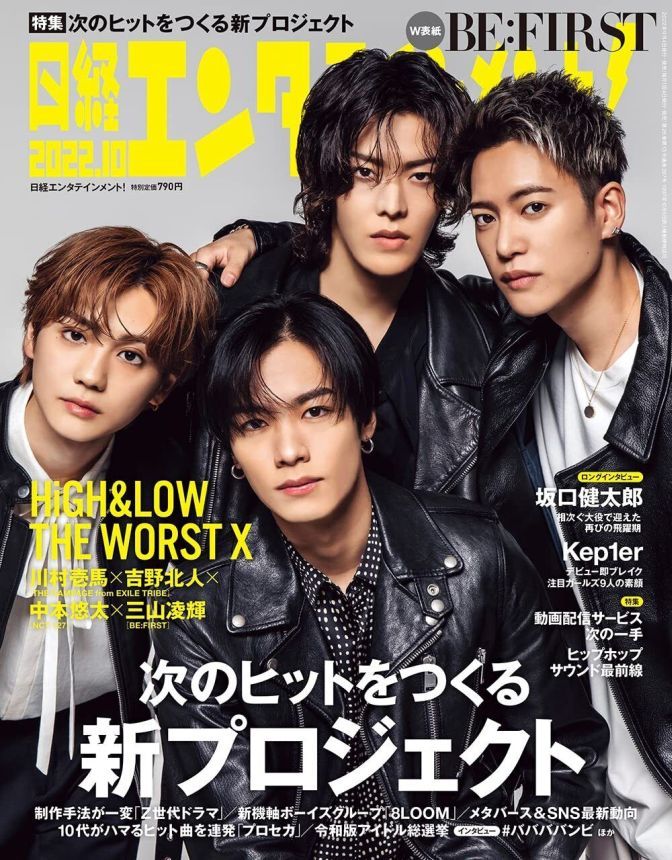 NIKKEI ENTERTAINMENT magazine side cover  October 2022