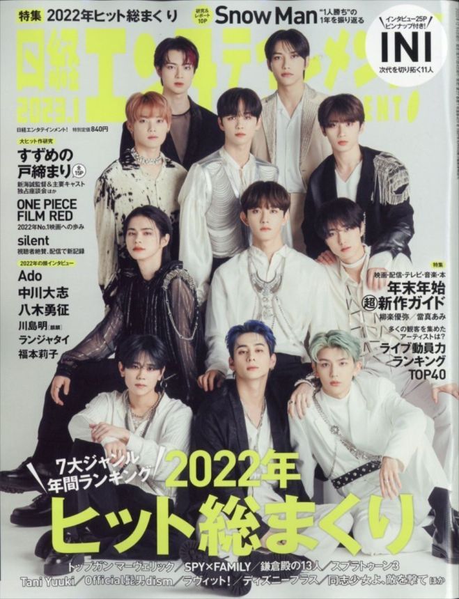 NIKKEI ENTERTAINMENT magazine side cover  January 2023
