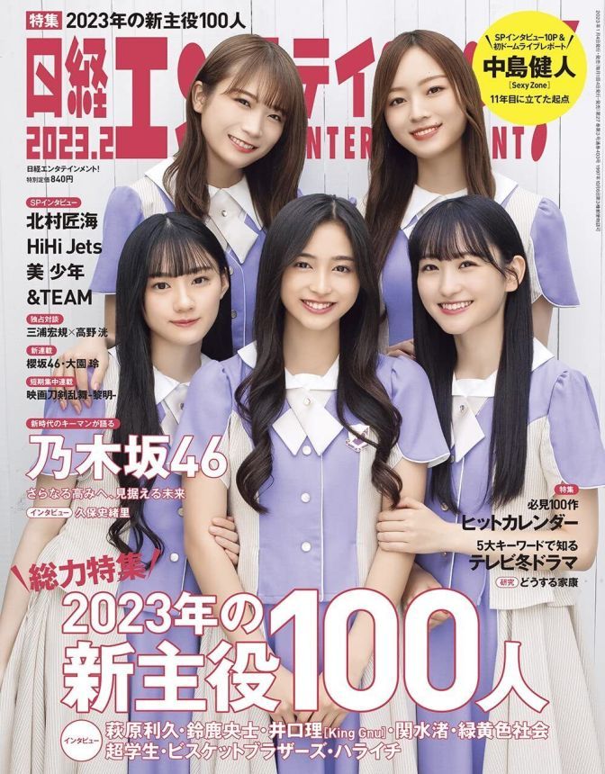 NIKKEI ENTERTAINMENT magazine side cover  February 2023