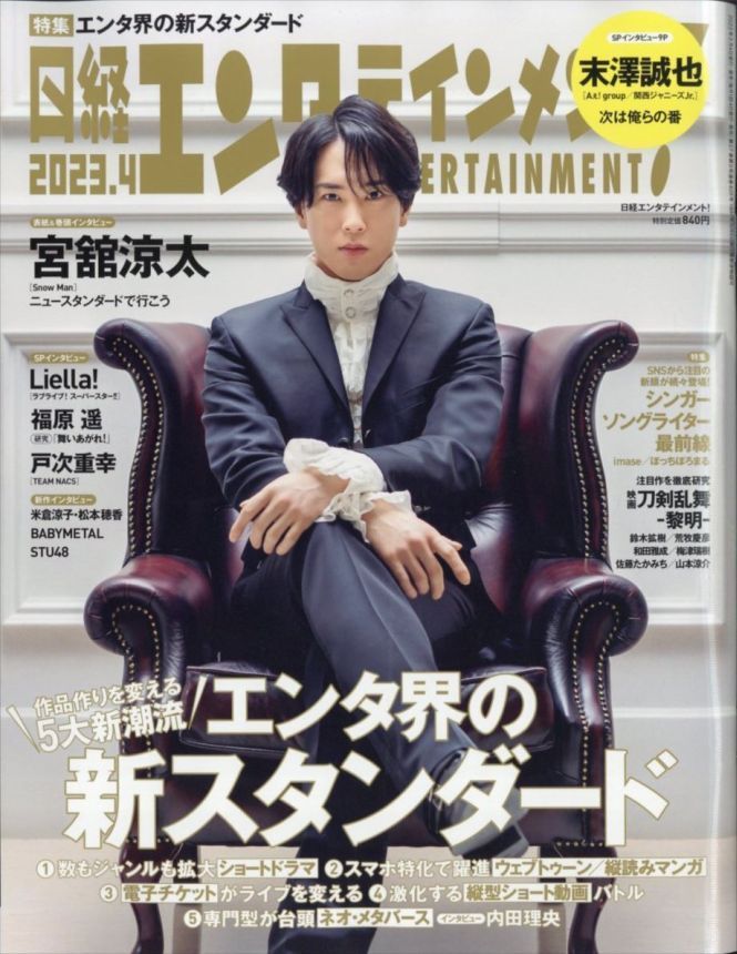 NIKKEI ENTERTAINMENT magazine side cover  April 2023