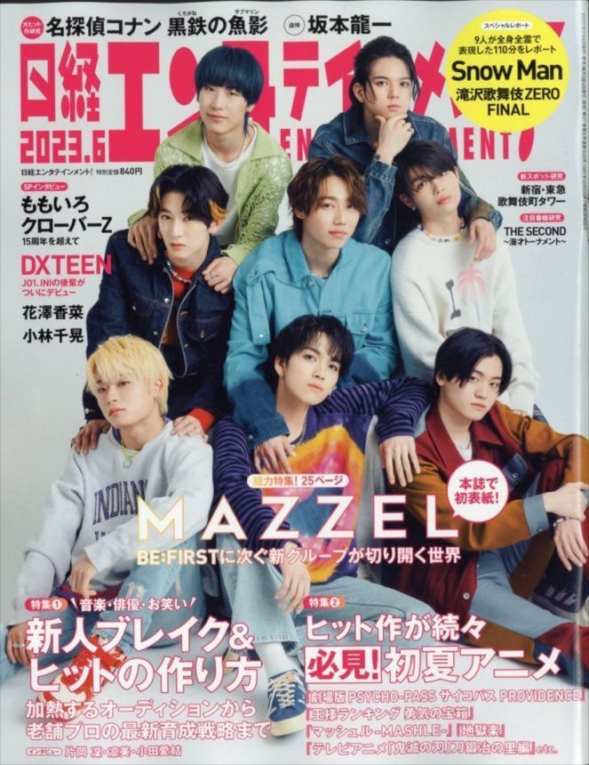 NIKKEI ENTERTAINMENT magazine side cover  June 2023