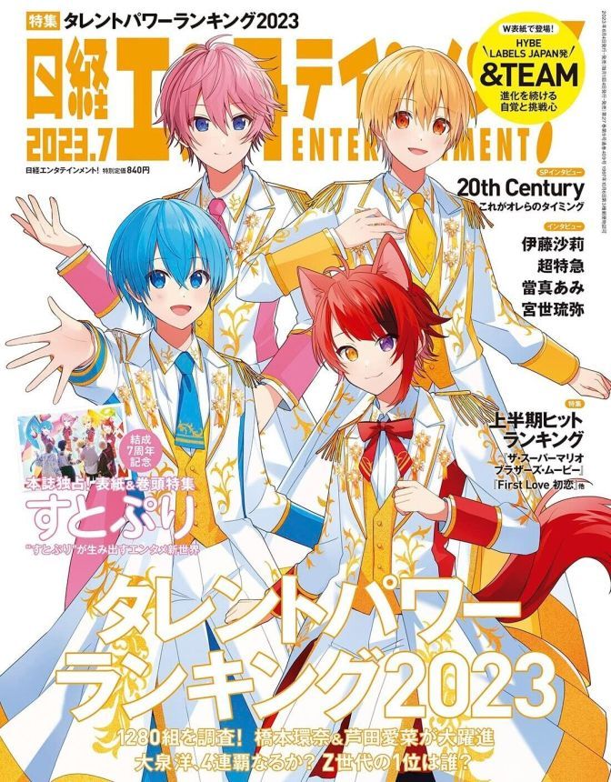 NIKKEI ENTERTAINMENT magazine side cover  July 2023