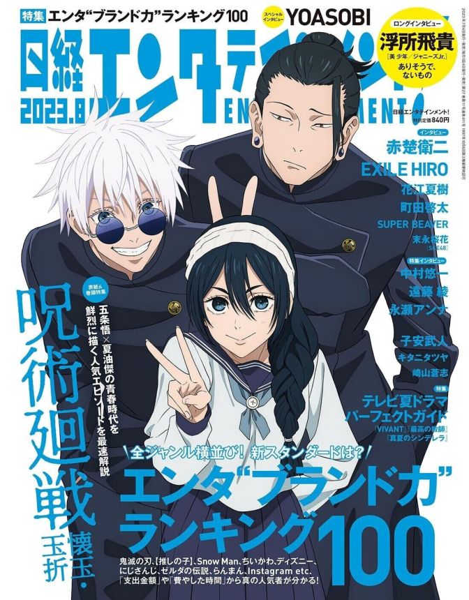NIKKEI ENTERTAINMENT magazine side cover  August 2023