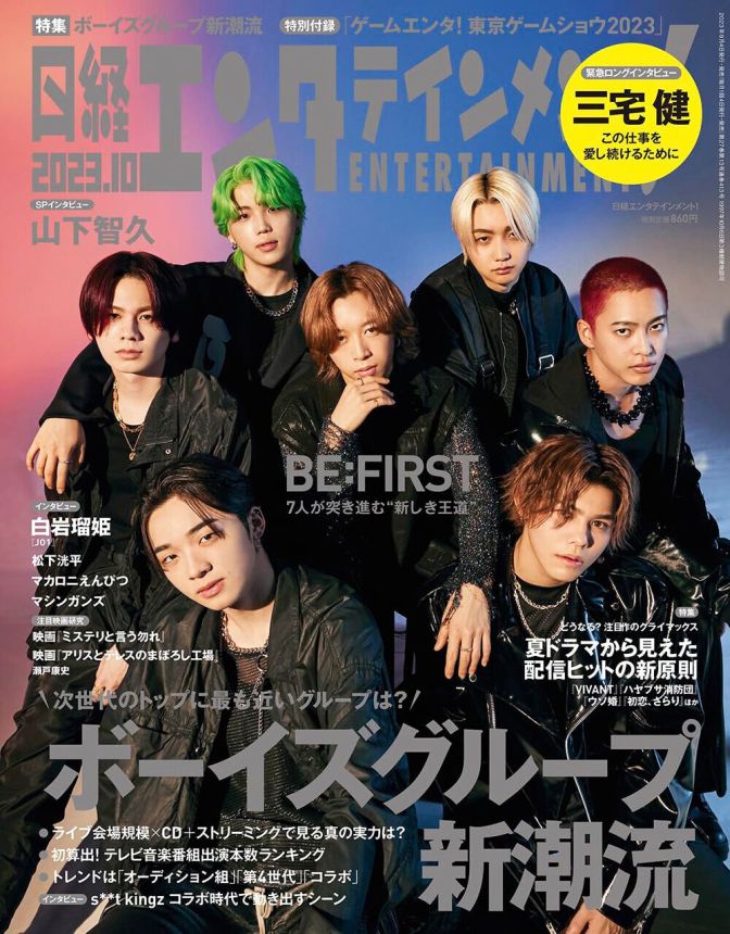 NIKKEI ENTERTAINMENT magazine side cover  October 2023
