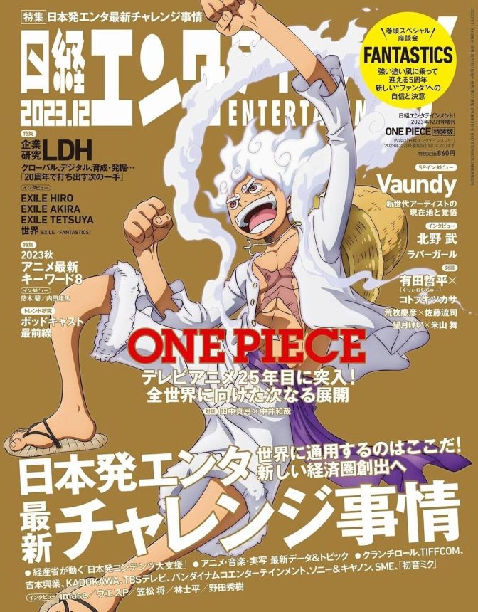 NIKKEI ENTERTAINMENT magazine side cover  December 2023