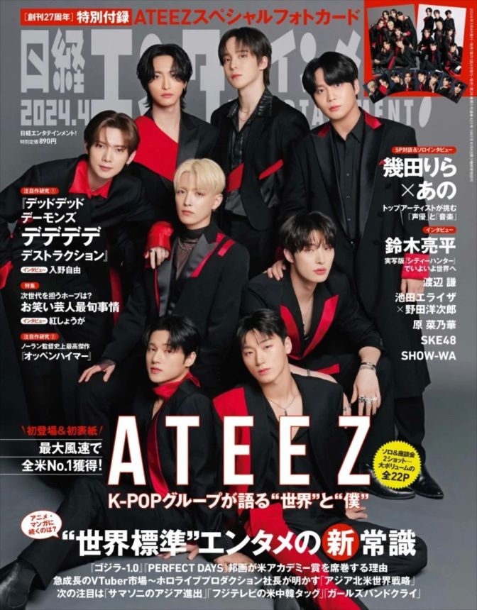 NIKKEI ENTERTAINMENT magazine side cover  April 2024