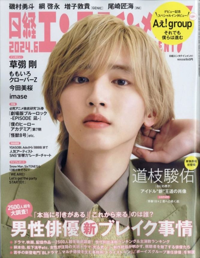 NIKKEI ENTERTAINMENT magazine side cover  June 2024
