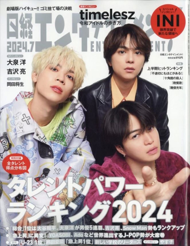 NIKKEI ENTERTAINMENT magazine side cover  July 2024