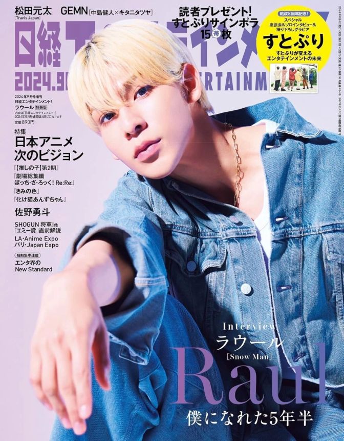 NIKKEI ENTERTAINMENT magazine side cover  September 2024