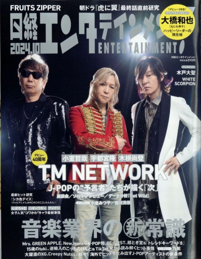 NIKKEI ENTERTAINMENT magazine side cover  October 2024