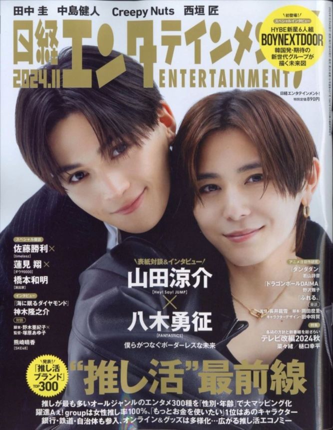 NIKKEI ENTERTAINMENT magazine side cover  November 2024