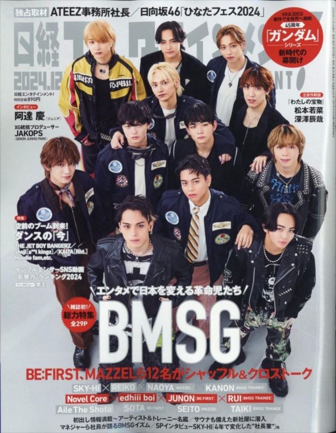 NIKKEI ENTERTAINMENT magazine side cover  December 2024