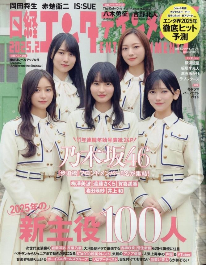 NIKKEI ENTERTAINMENT magazine side cover  February 2025