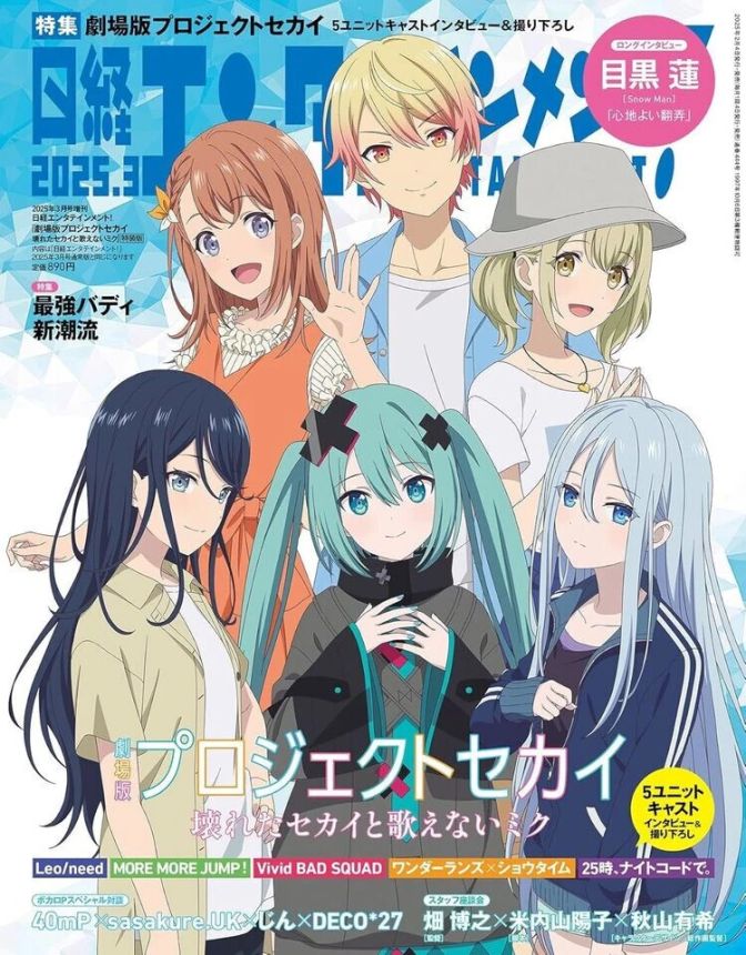 NIKKEI ENTERTAINMENT magazine side cover  March 2025