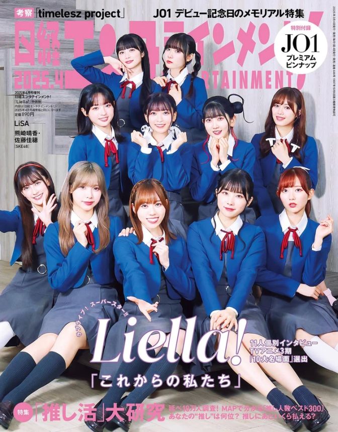 NIKKEI ENTERTAINMENT magazine side cover  April 2025
