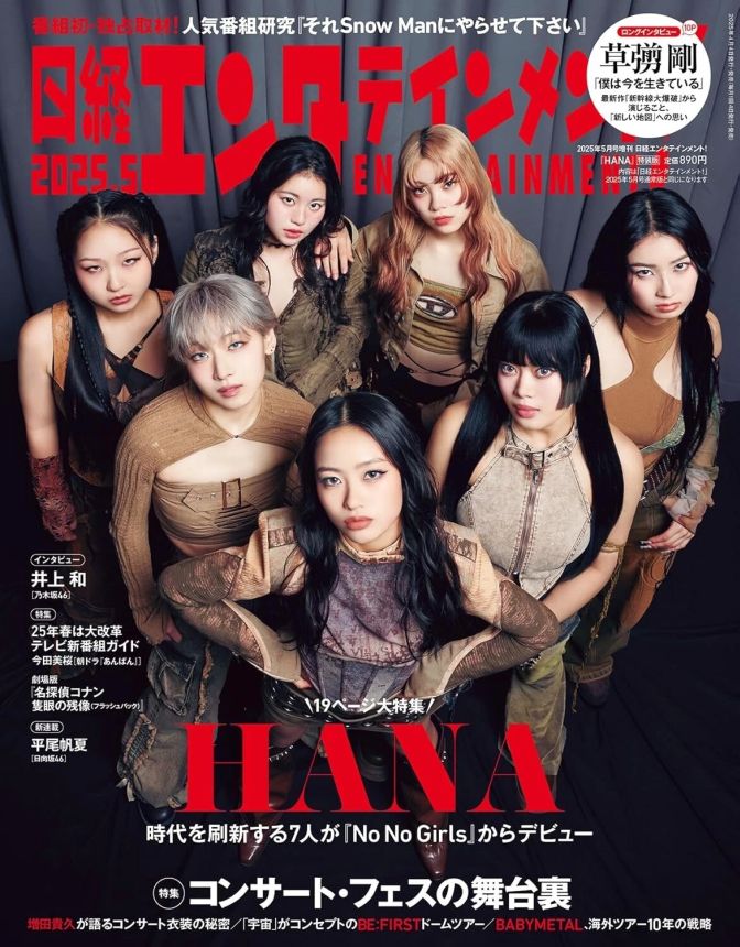 NIKKEI ENTERTAINMENT magazine side cover  May 2025