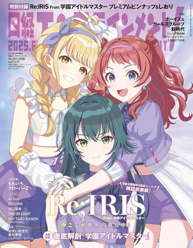 NIKKEI ENTERTAINMENT magazine side cover  June 2025