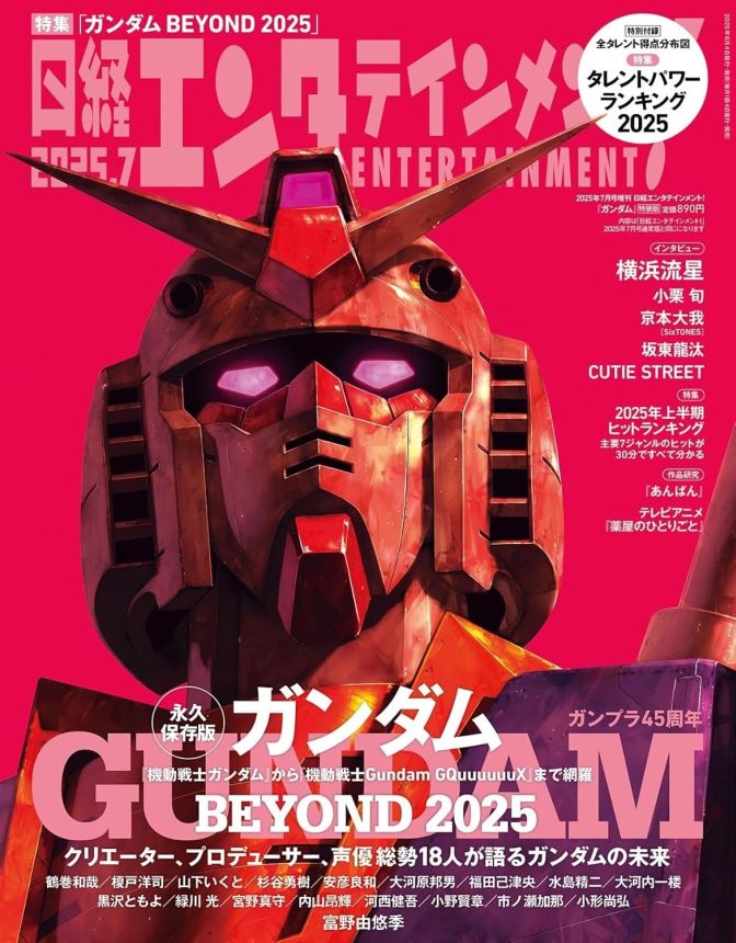 NIKKEI ENTERTAINMENT magazine side cover  July 2025