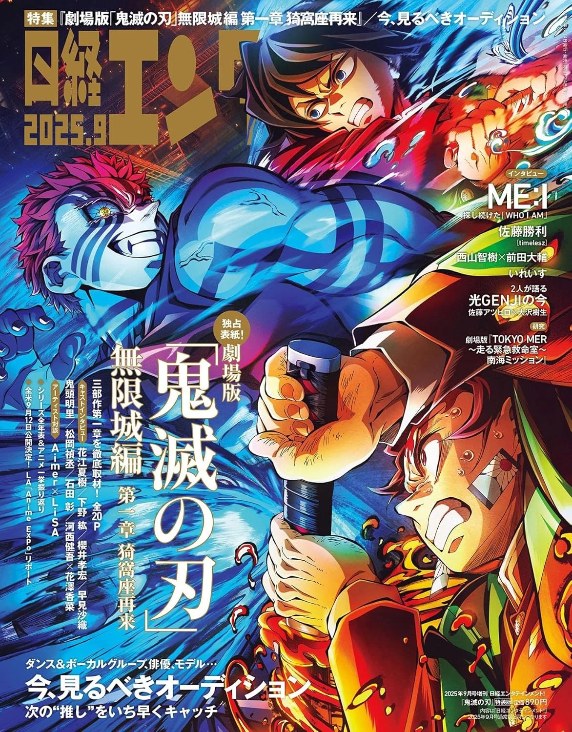NIKKEI ENTERTAINMENT magazine side cover  September 2025