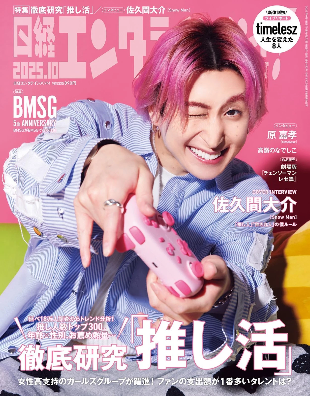 NIKKEI ENTERTAINMENT magazine side cover  October 2025