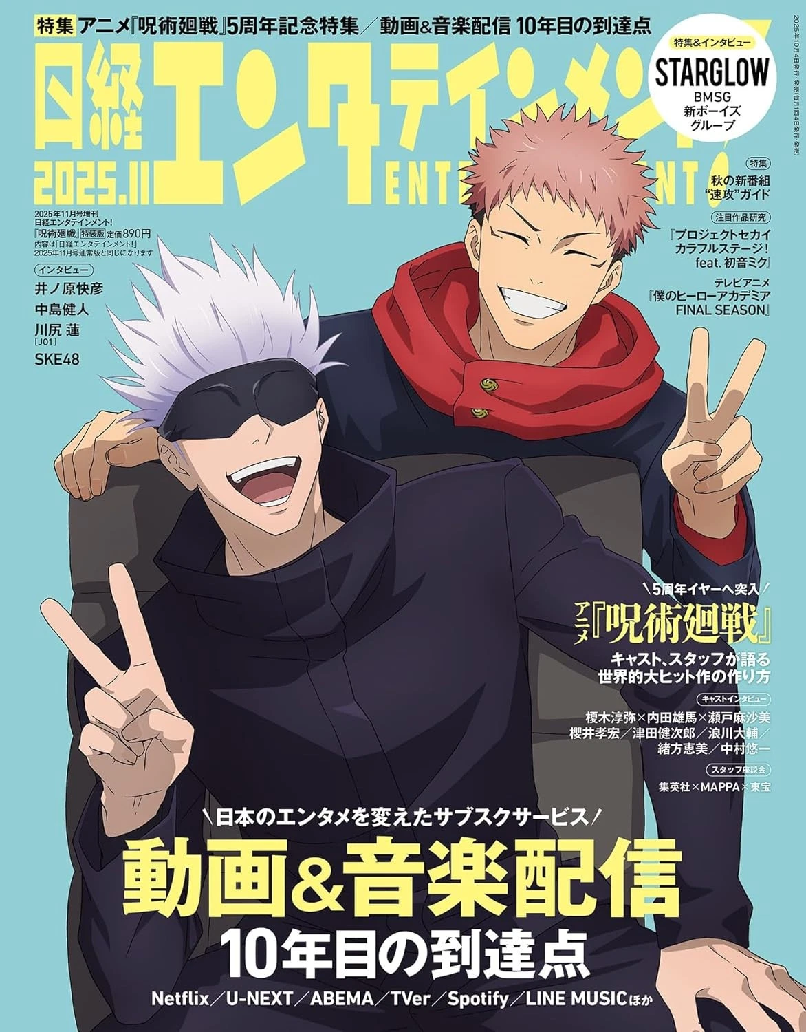 NIKKEI ENTERTAINMENT magazine side cover  November 2025