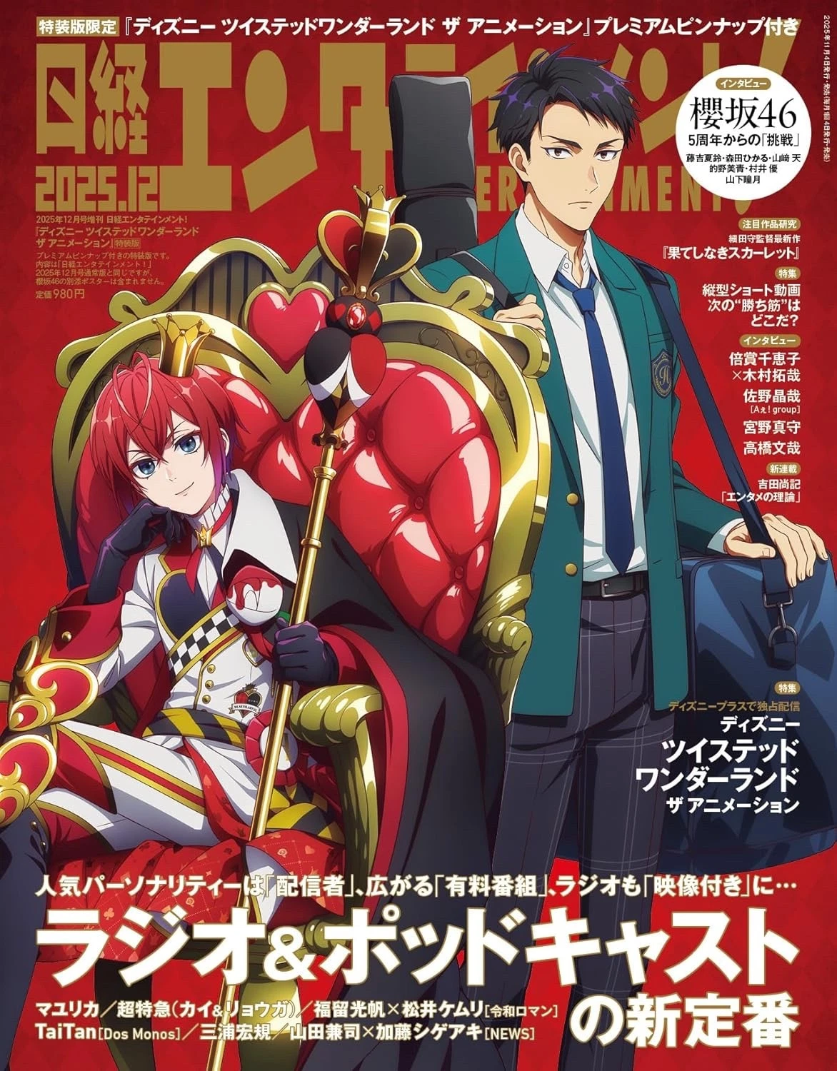 NIKKEI ENTERTAINMENT magazine side cover  December 2025