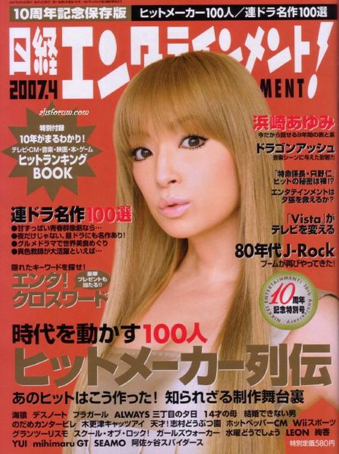 NIKKEI ENTERTAINMENT magazine side cover April 2007