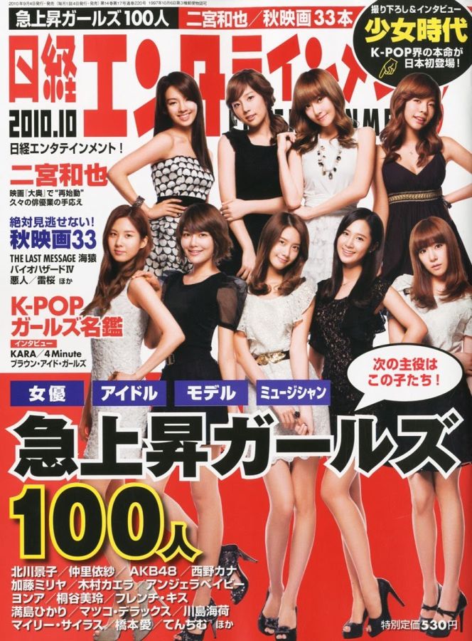 NIKKEI ENTERTAINMENT magazine side cover October 2010