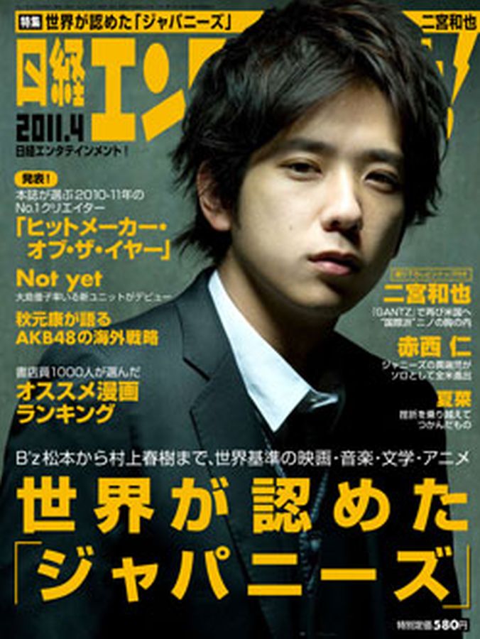 NIKKEI ENTERTAINMENT magazine side cover April 2011