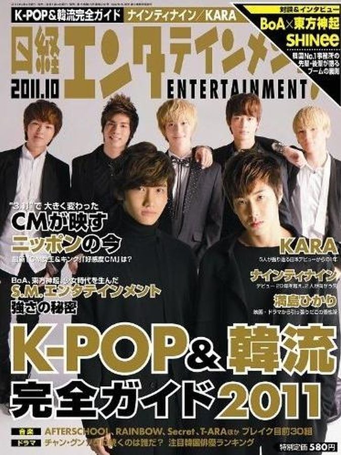 NIKKEI ENTERTAINMENT magazine side cover October 2011