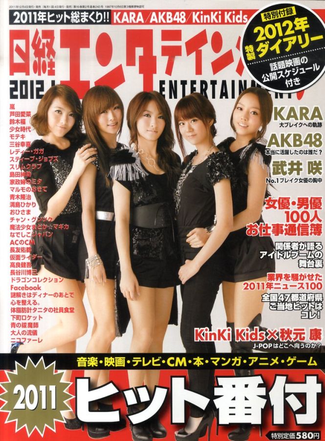 NIKKEI ENTERTAINMENT magazine side cover January 2012