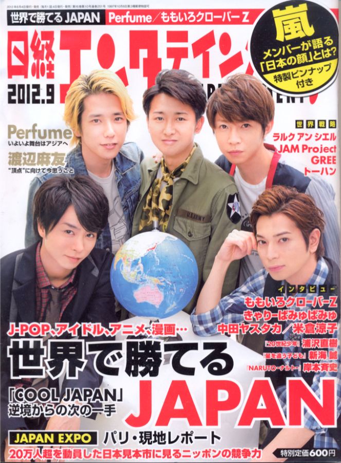 NIKKEI ENTERTAINMENT magazine side cover September 2012
