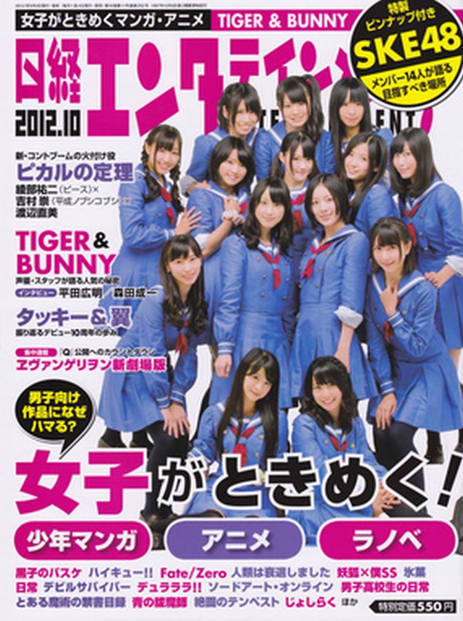 NIKKEI ENTERTAINMENT magazine side cover October 2012