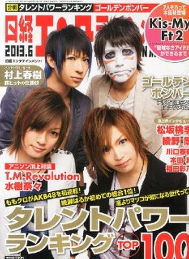NIKKEI ENTERTAINMENT magazine side cover June 2013