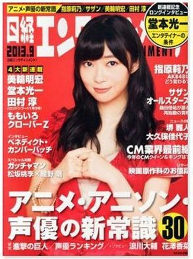 NIKKEI ENTERTAINMENT magazine side cover September 2013