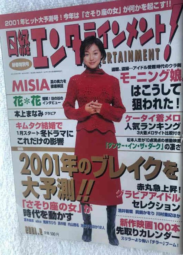 NIKKEI ENTERTAINMENT magazine side cover  February 2001