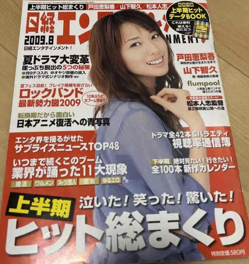 NIKKEI ENTERTAINMENT magazine side cover  August 2009