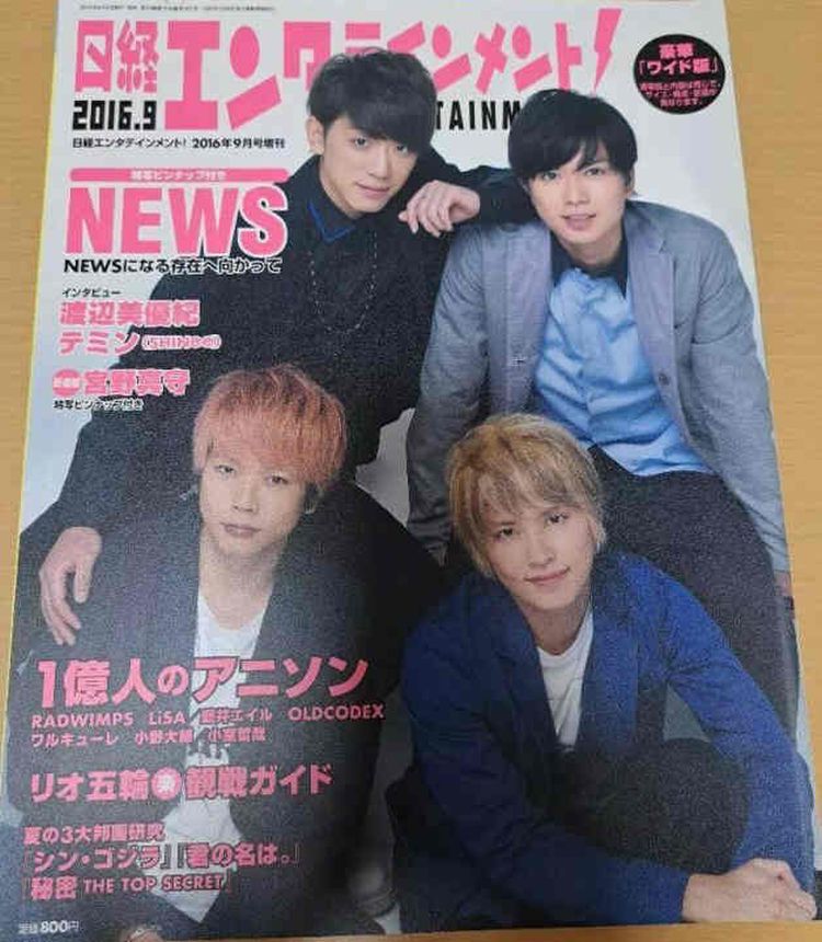 NIKKEI ENTERTAINMENT magazine side cover  September 2016