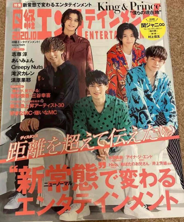 NIKKEI ENTERTAINMENT magazine side cover  October 2020