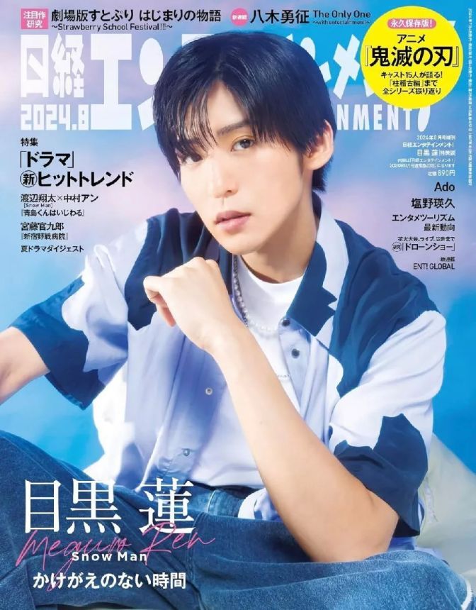 NIKKEI ENTERTAINMENT magazine side cover  August 2024