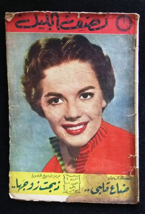 NOSF AL LAYL magazine side cover Issue 101   1957