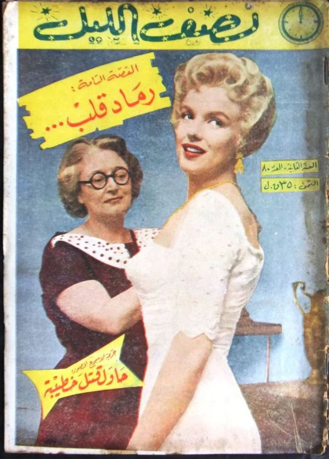 NOSF AL LAYL magazine side cover Issue 133   1958