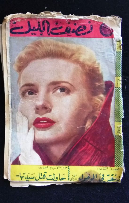 NOSF AL LAYL magazine side cover Issue 230   1960